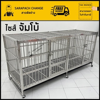 กรงหมาสแตนเลส กรงสัตว์เลี้ยง ขนาดใหญ่ ไซส์จัมโบ้ Stainless Steel Cage