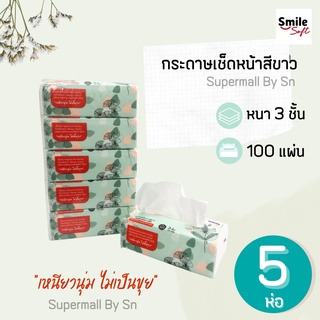 (5ห่อ)สินค้า​ขายดี กระดาษทิชชู่ห่อใหญ่ สีเขียว 100 แผ่นพร้อมส่ง ทิชชู่ทำความสะอาด เหนียว นุ่ม ราคาถูกคุณภาพดี กระดาษ