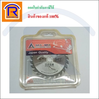 MAXMA ใบเลื่อยวงเดือนญี่ปุ่น 4 นิ้ว 24T (Wood) ใบเลื่อยตัดไม้  (393244)