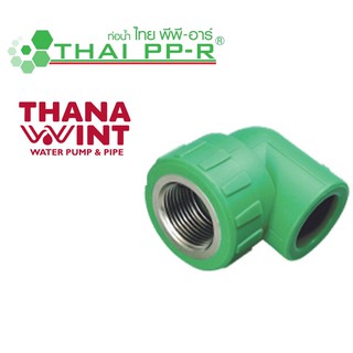 ข้องอเกลียวใน PP-R ขนาด 20-32 mm ตราไทยพีพี-อาร์ (THAI PP-R)