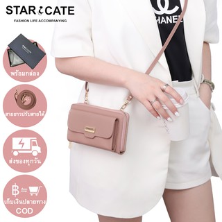 พร้อมส่ง กระเป๋าสตางค์แฟชั้นผู้หญิง ได้พร้อมกล่อง STARCATE-S103 กระเป๋าตัง ใบยาว มีสะพายข้าง หนังPU ช่องใส่บัตรเยอะ