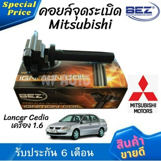 คอยล์จุดระเบิด คอยล์หัวเทียน Bez Mitsubishi Lancer Cedia เครื่อง 1.6