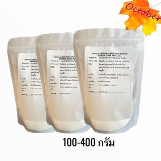 ผงแพรก ผงเพรก เกลือไนไตรท์ ขนาด50-400กรัม ผงตรึงสีทำแหนม ไส้กรอกอีสาน