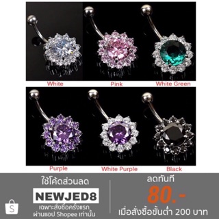 💖 จิวสะดือ จิวใส่สะดือ สแตนเลส 316L ประดับคริสตัล swarovski ขนาดก้าน 1.6 mm ความยาวก้าน 8 mm งานพรีเมี่ยม เจาะตามร่างกาย