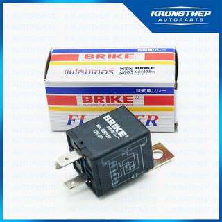 รีเลย์ไฟเลี้ยว เฟรชเชอร์ไฟเลี้ยว TFR 12v (ยี่ห้อ ฺBRIKE)