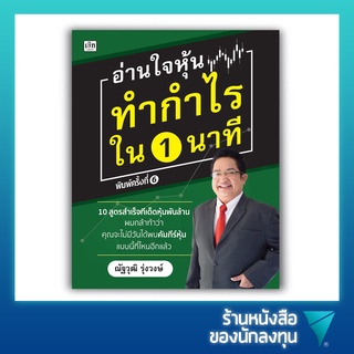 อ่านใจหุ้นทำกำไรใน 1 นาที