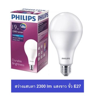 Philips หลอดไฟฟิลิปส์ LED 19W แสงขาว Durable Brightness Dayl…