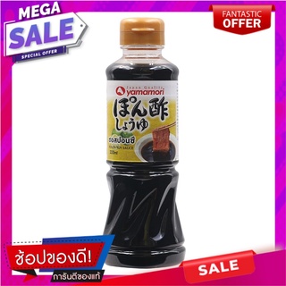 ยามาโมริซอสปรุงรสปอนซี 220มล. Yamamori Poncy Seasoning Sauce 220ml.