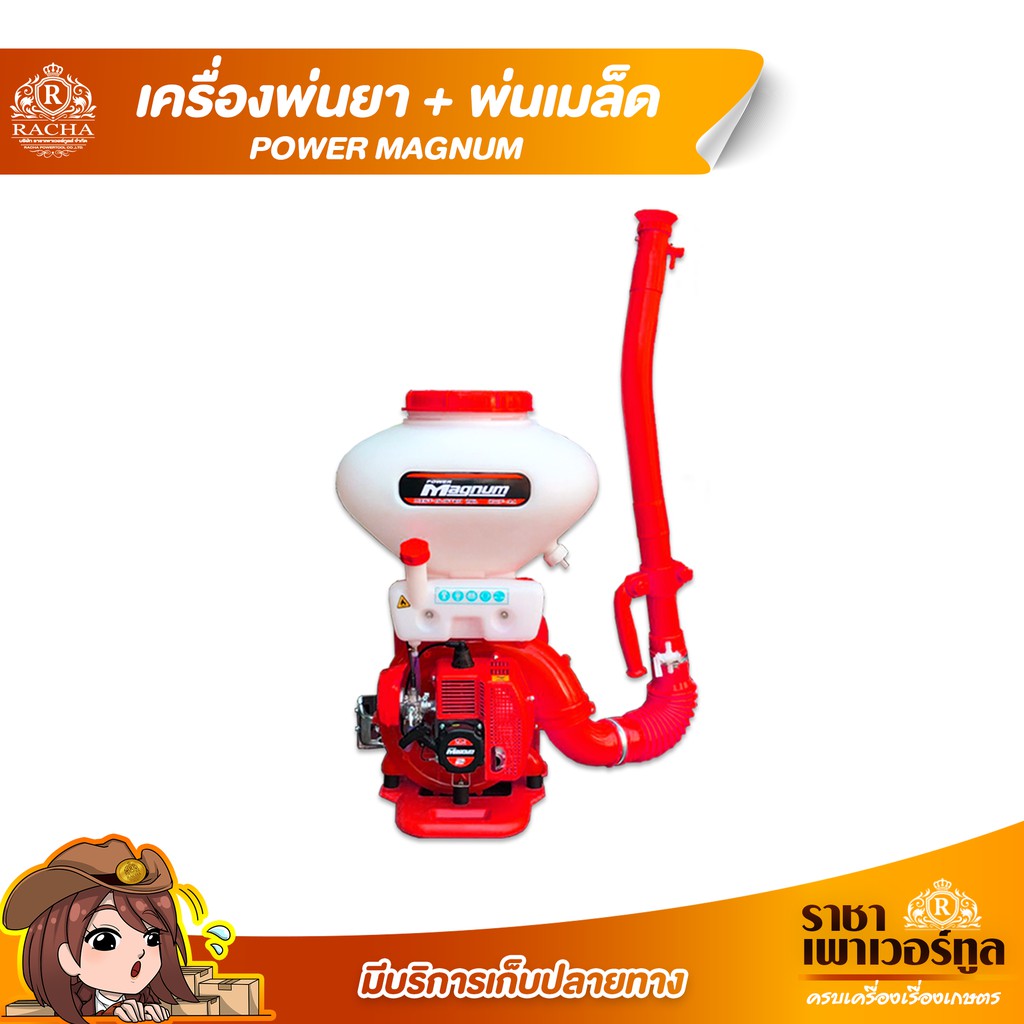 3WF-3A Magnum MG2020 เครื่องพ่นเมล็ด 2 จังหวะ 26 ลิตร พ่นเมล็ด พ่นปุ๋ย พ่นลม พ่นฮอร์โมน / ออกใบกำกับ