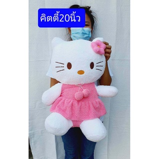 ตุ๊กตาคิตตี้ 20นิ้ว ผ้าขนหนูนุ่ม Hello Kitty คิตตี้ ตุ๊กตา kitty