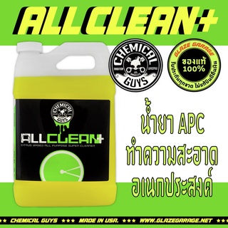 Chemical Guys - All Clean+ Citrus Based All Purpose Super Cleaner