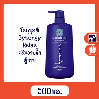 โชกุบุสซึ Synergy Relax ครีมอาบน้ำผู้ชาย 500มล.