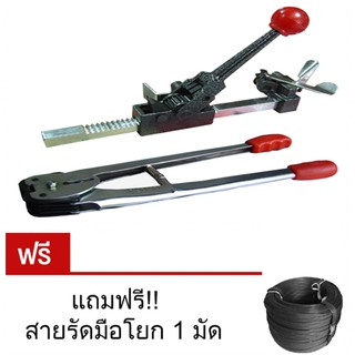 ชุดเครื่องรัดกล่องมือโยก ใช้กับสายรัด PP แถมฟรีสายรัด 1 มัด