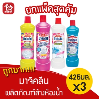 [แพ็ค 3 ขวด] Magiclean มาจิคลีน ผลิตภัณฑ์ทำความสะอาดห้องน้ำ 425มล.