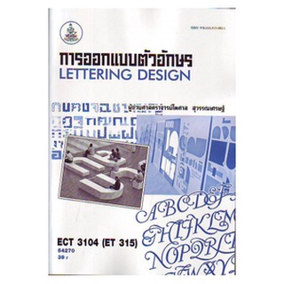 ตำราราม ECT3104 (ET315,213) 54270 การออกแบบตัวอักษร