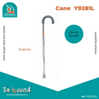 ไม้เท้าก้านร่มปรับระดับขึ้นลงรุ่นY9281L| Cane