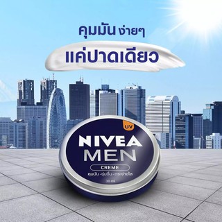 นีเวีย เมน ครีม ยูวี NIVEA Men Creme คุมมัน ชุ่มชื้น กระจ่างใส ครีมทาหน้าสำหรับผู้ชาย 30 ml 75 ml