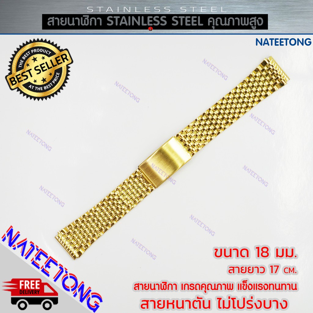 สายนาฬิกาข้อมือผู้ชาย Stainless Steel สายเหล็ก สีทอง ขนาด 18 MM