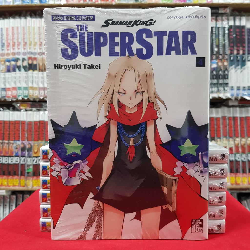 เปร ยบเท ยบshaman King The Super Star ชาแมนค ง เล มท 4 หน งส อการ ต น ม งงะ ม อหน ง ชาแมนค ง ผล ตภ ณฑ ฮาร ด