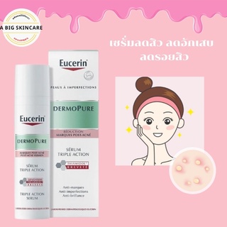 Eucerin Pro Acne Solution Anti Acne Mark Serum (ชื่อไทย)Eucerin DermoPure Triple Action Serum (ชื่อยุโรป) เซรั่มลดสิว