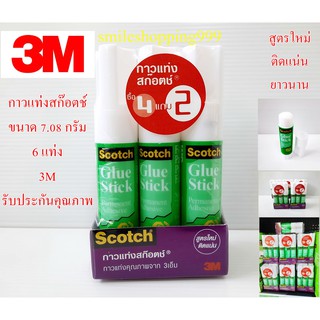 กาวแท่ง 3M Glue STick #6008 กาวแท่งสก๊อตซ์ กาว 3เอ็ม กาวแท่ง กาว Scotch (พร้อมส่ง)