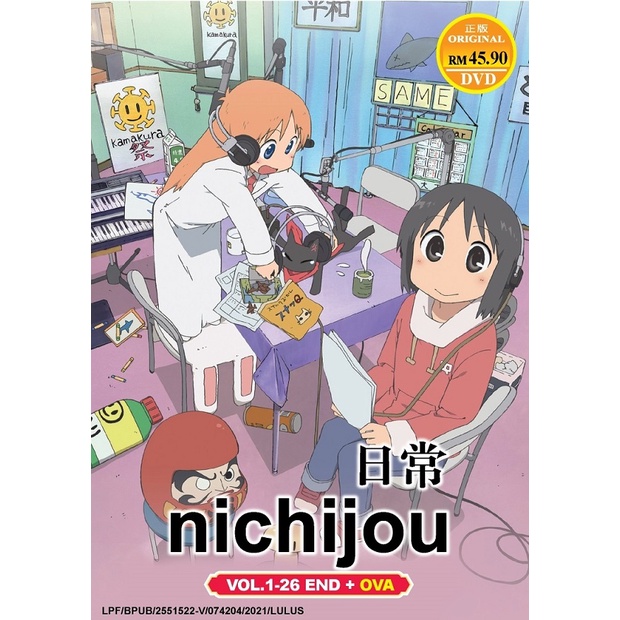 Nichijou (เล่ม 1-26 จบ) + ดีวีดี OVA + พิเศษ
