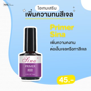 primer สำหรับต่อเล็บหรือทาสีเจล