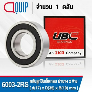 6003-2RS UBC ตลับลูกปืนเม็ดกลมร่องลึก รอบสูง สำหรับงานอุตสาหกรรม ฝายาง 2 ข้าง (Deep Groove Ball Bearing 6003 2RS) 6003RS