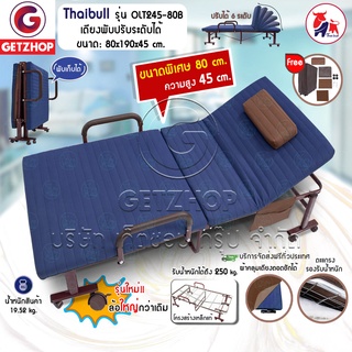 Thaibull เตียงนอนแบบพับ เตียงเสริม เตียงเบาะรองนอน เตียงเหล็ก Reinforce folding bed รุ่นOLT245-80 สูง 45 ซม.