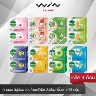 Dettol เดทตอล สบู่ก้อน แอนตี้แบคทีเรีย ปกป้องกลิ่นกาย 60 กรัม (แพ็ค 4 ก้อน)