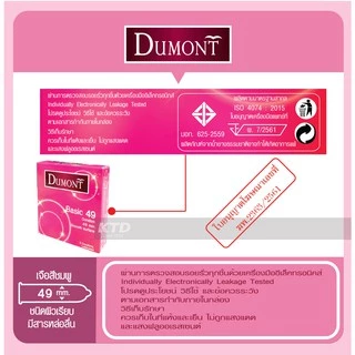 ถุงยางอนามัย Dumont Basic Size 49 ผิวเรียบ ซื้อ 24 กล่อง แถมฟรี!!! 4 กล่อง