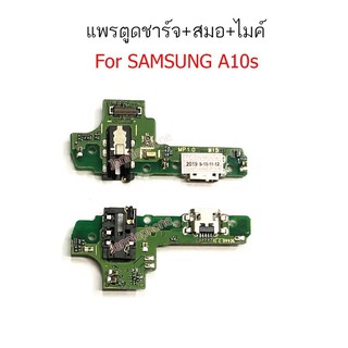 ตูดชาร์จ Samsung A10s / A107 กันชาร์จ Samsung A10s/A107 แพรไมค์ A10s/A107 แพรสมด A10s/A107(M15,M16)