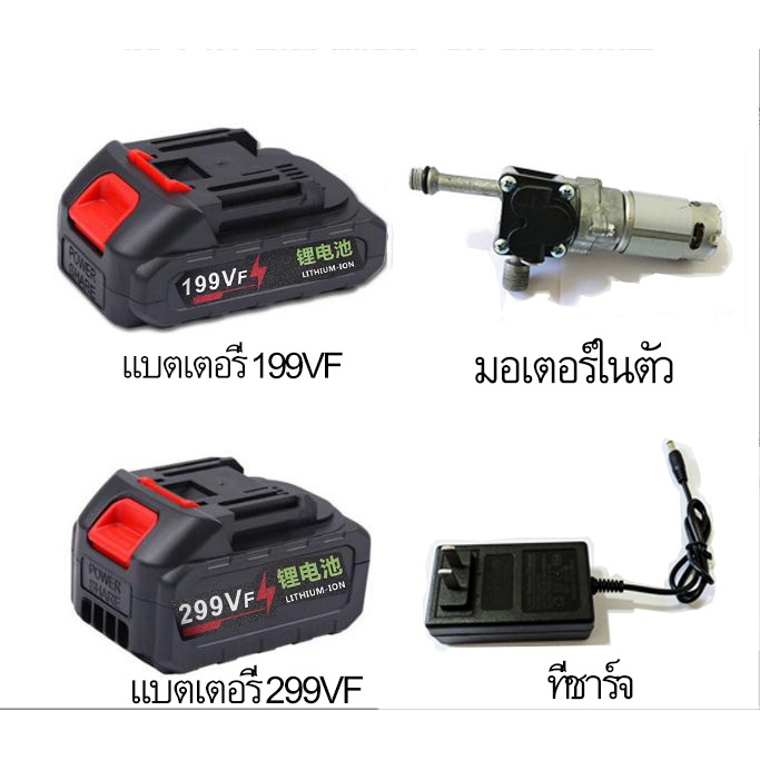 อุปกรณ์เสริมสำหรับล้างรถ 199VF / 299VF แบตเตอรี่ เครื่องสูบน้ำ เครื่องชาร์จไฟฟ้า เจาะ Charger Batter