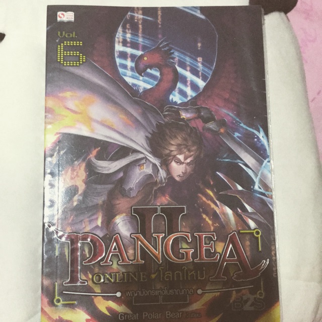 Pangea online โลกไหม่ เล่ม 5  6 ,7 ภาค 2 มีปกอย่างดี