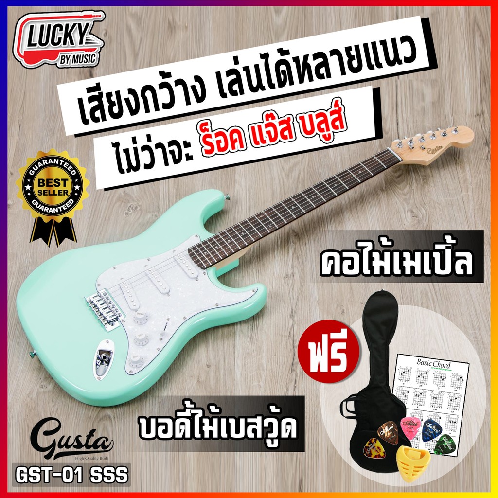 [โค้ดลด1000-📸] กีต้าร์ไฟฟ้า Gusta รุ่น GST-01 ปิ๊กอัพ SSS ทัชชิ่งจับง่าย แถมฟรี ปิ๊ก5อัน ที่เก็บปิ๊ก
