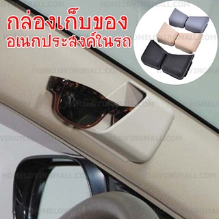 พร้อมส่ง** เพิ่มพื้นที่ กล่องเก็บของอเนกประสงค์ ในรถยนต์ 1 คู่