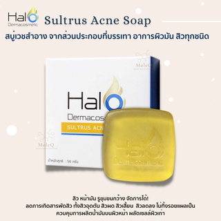 สบู่ HALO DERMACOSMETIC SULTRUS ACNE SOAP (50 g.) ฮาโล เดอมาคอสเมติก ซัลตรัส แอคเน่โซฟ สบู่เวชสำอาง ดูแลสิว ผิวมัน