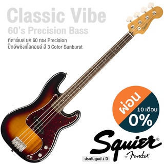 Fender® Squier Classic Vibe 60s Precision Bass กีตาร์เบส ยุคปี 60 ทรง PJ 20 เฟรต บอดี้ไม้ป๊อปบาร์ ปิ๊กอัพอัลนิโก้ ** ประกันศูนย์ 1 ปี **