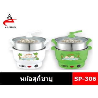 หม้อสุกี้ชาบู  มีซึ้งนึ่งสแตนเลส OTTO SP-306 (สีขาว/สีเขียว)