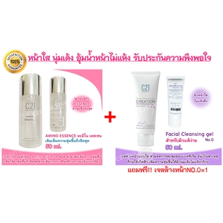 ส่งฟรี C21 AMINO ESSENCE เติมเต็มผิวชุ่มชื้นถึงขีดสุด ล็อตใหม่