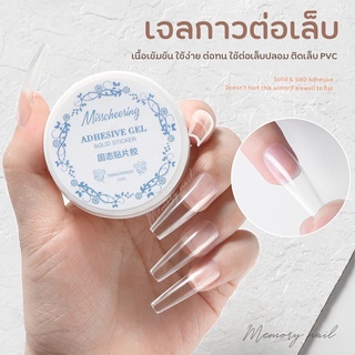 ( ADHESIVE GEL ) Misscheering เจลกาวสำหรับติดเล็บ ต่อเล็บปลอม กาวเจลติดเล็บ PVC กาวเจลเข้มข้น