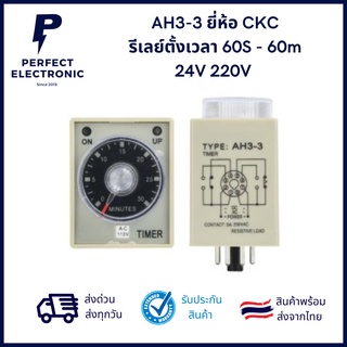 AH3-3 ยี่ห้อ CKC รีเลย์ตั้งเวลา 60S - 60m 24V 220V   แถมฟรี Socket ***สินค้าพร้อมส่ง จัดส่งเร็ว จัดส่งไว***