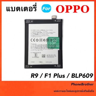 แบตเจอรี่ Battery Oppo R9/F1S/BLP609