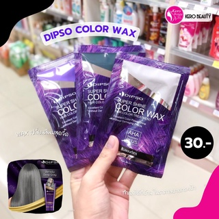 💜💜Dipso Super Shine Color Wax Treatment 💜💜 (แบบซอง)  (แบบซอง)  (แบบซอง)