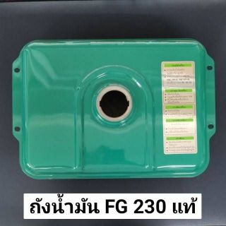 ถังน้ำมัน FG230 คาวาซากิ แท้ คูโบต้า SK230 สูบตั้ง