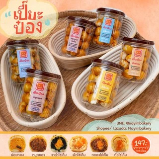 Nayimbakery เปี๊ยะป๋อง หมูหยองพริกเผาไข่เค็ม บรรจุ 25ชิ้น น้ำหนักชิ้นละ 10ก.