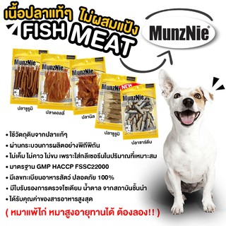 PET2GO Munznie ขนมสำหรับสุนัขกลุ่มเนื้อปลาสำหรับสุนัขแพ้ไก่