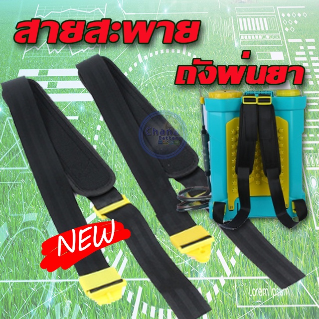 สายสะพายถังพ่นยาแบตเตอรี่ อะไหล่สายสะพาย แบบหนา ถังพ่นยาโยก สายสะพายพ่นยา