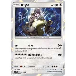 การูรา AS1b 108/150 Sun &amp; Moon — First Impact (เฟิร์สอิมแพค) การ์ดโปเกมอน ภาษาไทย  Pokemon Card Thai Thailand ของแท้