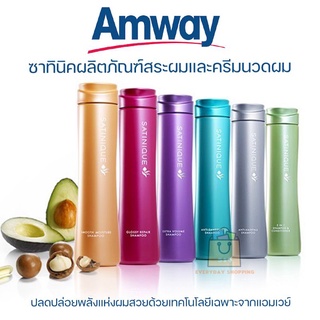 🔥ของแท้100%🔥 Amway Satinique Shampoo &amp; Conditioner แอมเวย์ ซาทินิค แชมพู &amp; คอนดิชัน ✅️ช็อปไทย ✅️ฉลากไทย